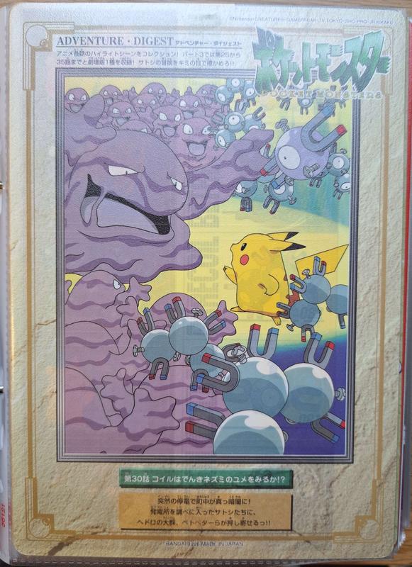 A jumbo Bandai carddass animation card, featuring Grimer and Muk, with Pikachu, Magnemite and Magneton