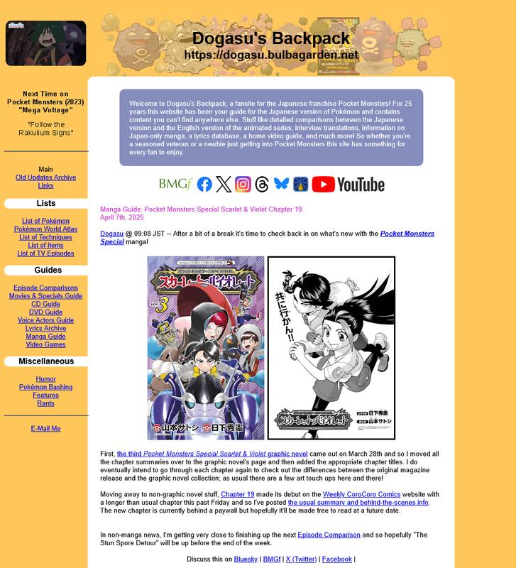Over twenty five years since the original website was launched, the layout of Dogasu’s Backpack hasn’t changed too much (April 2025)