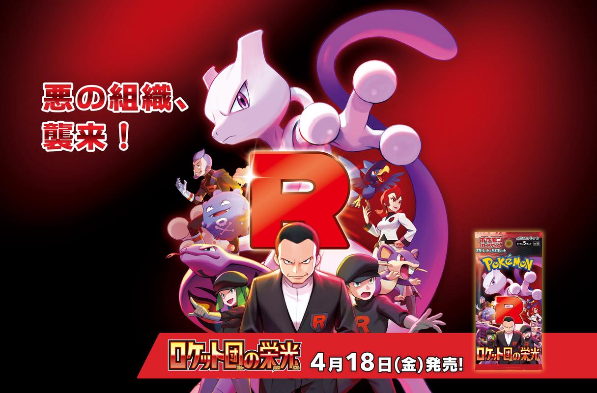 The dastardly return of Team Rocket to the Pokémon Trading Card Game will begin on April 18th in Japan, and May 30th, 2025 in the west