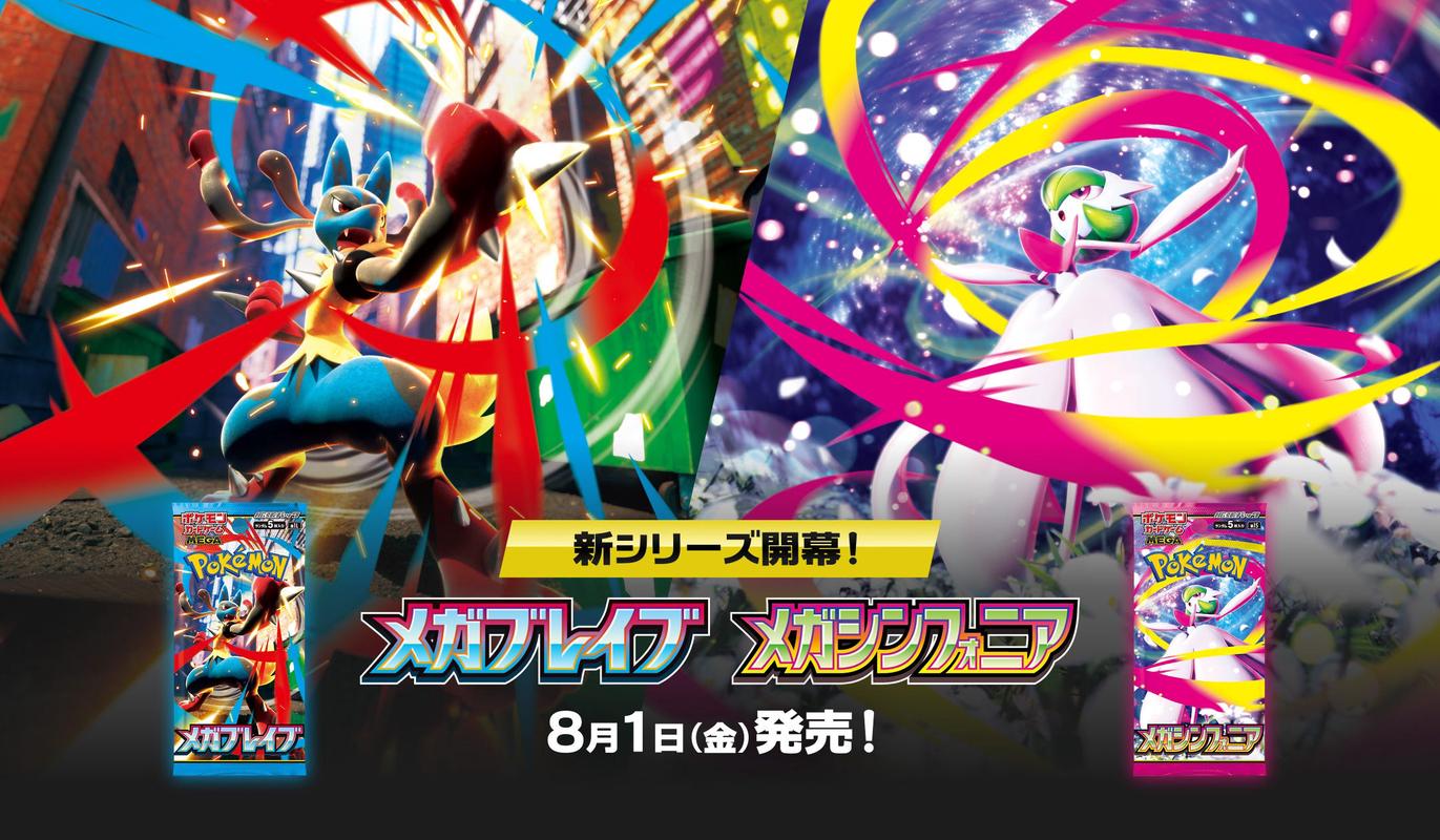 The upcoming Pokémon TCG set “Mega Brave and Mega Symphonia” will release in Japan on August 1st, 2025